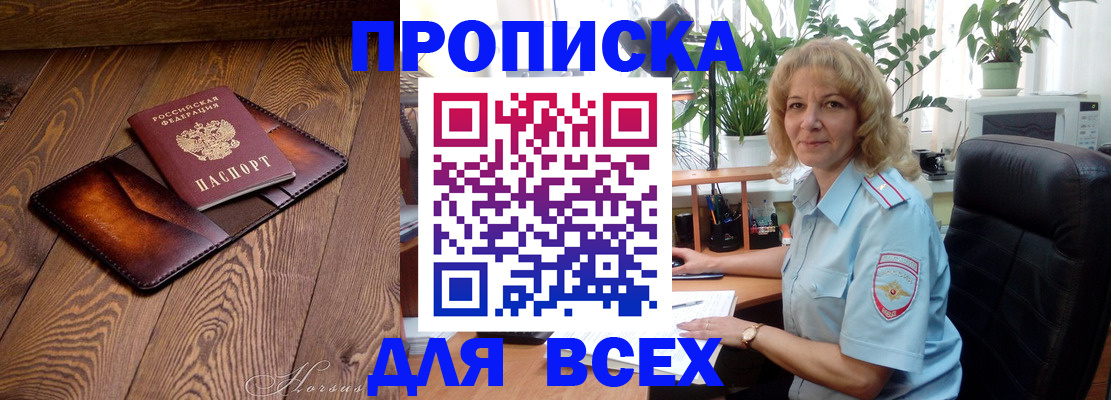 прописка для кредита в Валдае